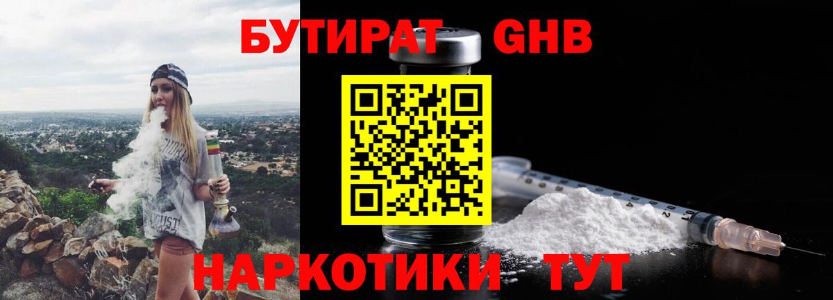 Учалы  БУТИРАТ бутандиол  Вход с VPN 
