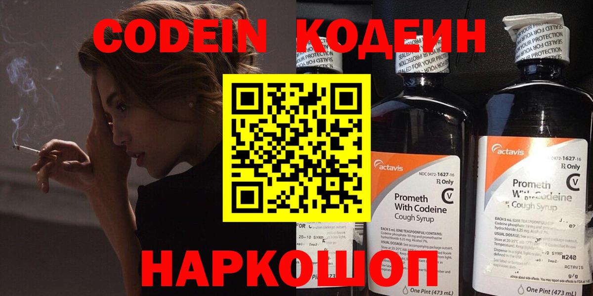 Кодеиновый сироп Lean Purple Drank  Codein Purple Drank  Вход с VPN  Учалы 