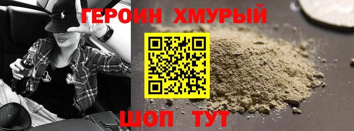 ГЕРОИН хмурый  Вход с VPN  ГЕРОИН  Учалы 