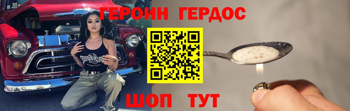 ГЕРОИН герыч Учалы