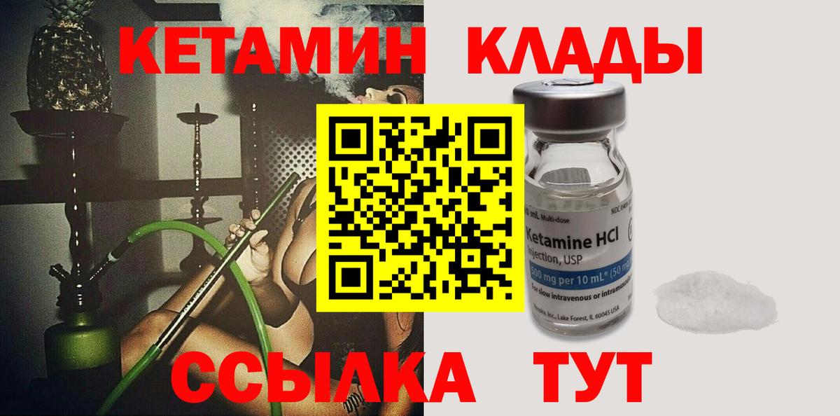 Учалы  КЕТАМИН VHQ  Вход с VPN 