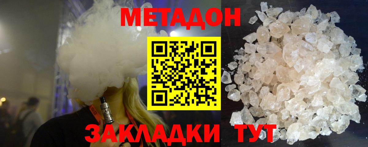 МЕТАДОН VHQ  Метадон кристалл  Вход с VPN  Учалы 